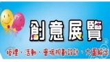 創意展覽服務-Logo